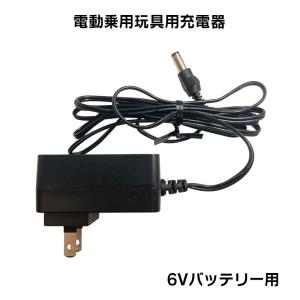 ラジコン用リモコン・モーター・充電器セット 電動乗用ラジコンカー パーツ 【 6Vバッテリー用充電器 】補修に
