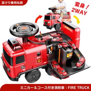 ミニカー&amp;コース付き 変身2WAY 足けり 乗用玩具 消防車 アドベンチャー FIRE TRUCK ADVENTURE 働く車 足けり乗用 乗用玩具 押し車