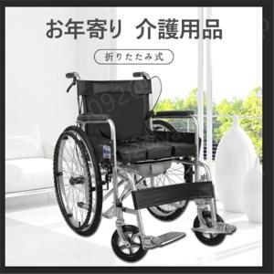 ダブルブレーキ　折りたたみ式　小型　お年寄り　高齢者　障害者　車椅子　介護用品　腰掛便器便座付き