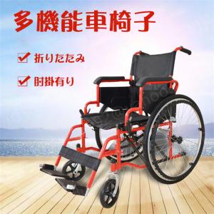 多機能　車椅子　折りたたみ　焼付塗装　お年寄り　年長者　肘掛有り