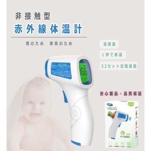 【セール期限・880円月末終了】赤外線体温計 非接触型体温計 電池体温計 高精度 赤外線センサー 1秒急速検定 三色バックライト 発熱警報 子供/大人/婦人適用