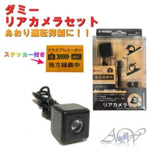 ダミー リアカメラセット あおり運転 対策 録画 セキュリティー あおり運転の抑止力に最適 簡単取付MW-DRC０１
