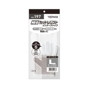 #197　NEOカットレジスト　インナーファイブ　耐切創　下履き　手袋　東和コーポレーション