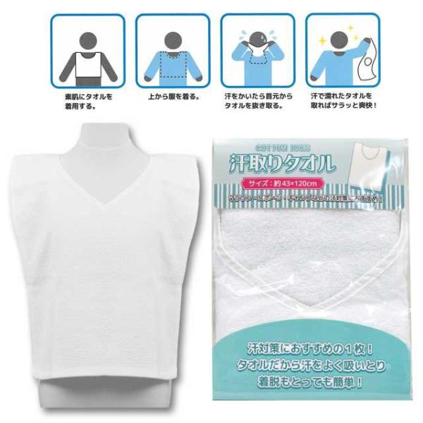 R43120 汗取りタオル