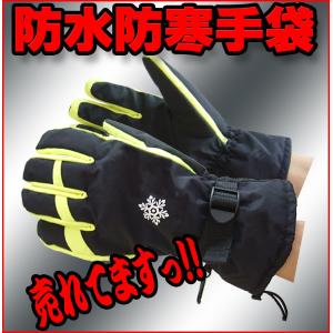 HZ-87　防水防寒手袋　富士グローブ　