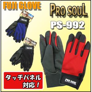 PS-992　プロソウル　合成皮革手袋　タッチパネル対応