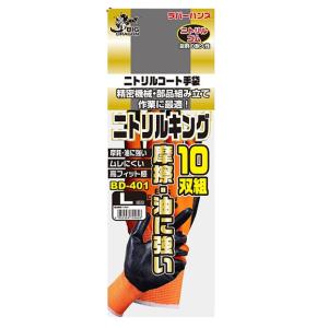 BD-401 ニトリルキング 10双組 ニトリ...の詳細画像2