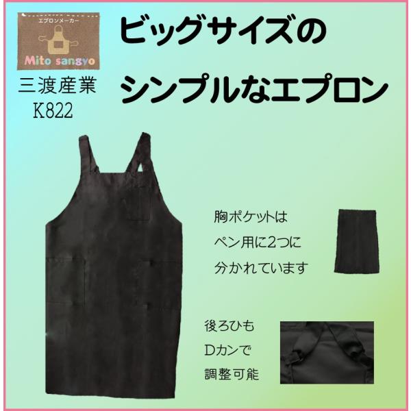 K822　ビッグサイズ　メンズ　作業用エプロン　三渡産業