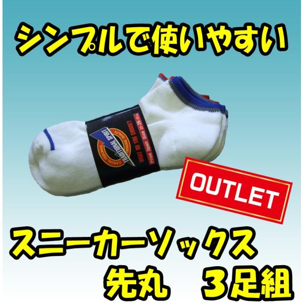 S-801　スニーカーソックス　白　先丸　３足組　おたふく手袋
