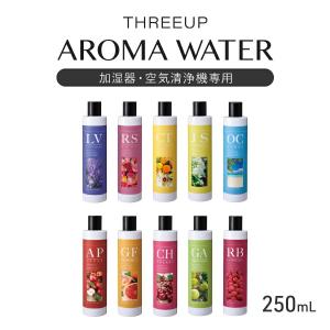 加湿器・空気清浄機用 アロマウォーター 250...の詳細画像1