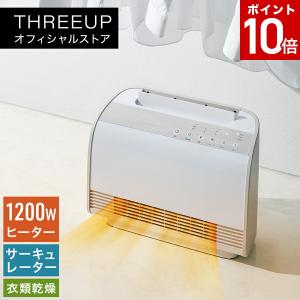 CD-T2274 衣類乾燥機能付 W送風セラミックヒーター ドライヒート THREEUP スリーアップ 送料無料｜threeup-official