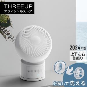 THREEUP（スリーアップ） 冷風扇 涼風 リビングファン 扇風機 オフ