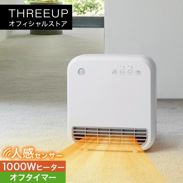 CH-T2038 人感センサー付 セラミックヒーター THREEUP スリーアップ 送料無料