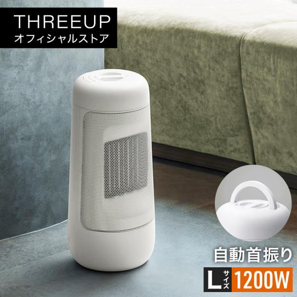 CH-T2385 首振り機能付 セラミックファンヒーター Lサイズ THREEUP スリーアップ 送...