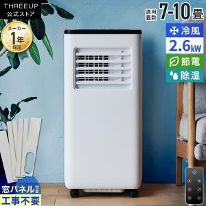 スポットクーラー スポットエアクーラー パワフル 移動式エアコン パワフル 冷風機 冷房 家庭用 夏対策 おしゃれ スリーアップ THREEUP EC-S0815 [メーカー保証]｜スリーアップ公式Yahoo!店