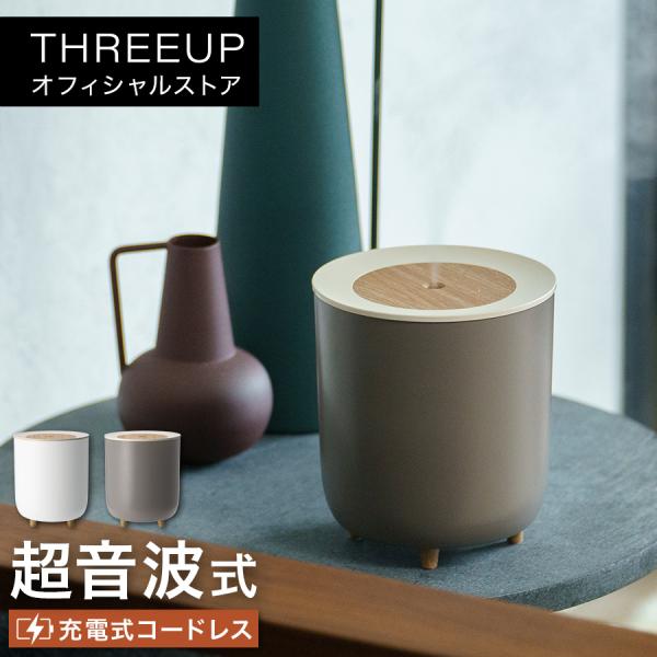 HR-T2021 コードレス加湿器 Fog Mist (フォグミスト) THREEUP 送料無料 ス...