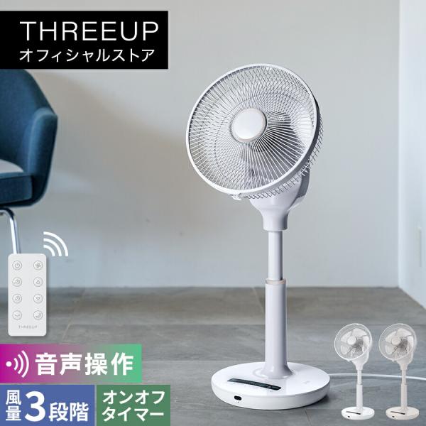 サーキュレーター 音声操作DCリビングファン DCモーター 左右自動首振り 風量10段階 リモコン付...