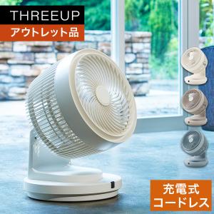 サーキュレーター 扇風機 コードレス 充電式 自動首振り アウトレット品 箱不良 CF-T2220 充電式 3Dターボサーキュレーター THREEUP スリーアップ 送料無料