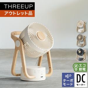 サーキュレーター 扇風機 北欧 DCモーター アロマ アウトレット品 箱不良 CF-T2314 WOOD STYLE 節電センサー付 DCサーキュレーター THREEUP スリーアップ
