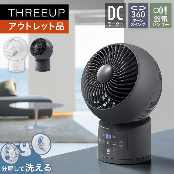 サーキュレーター 扇風機 扇風機 自動首振り アウトレット品 箱不良 CFT2457 節電センサー付...