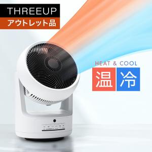 《アウトレット品 箱不良》HC-T2205 衣類乾燥機能付 サーキュレーター HEAT&COOL ( ヒート&クール ) THREEUP スリーアップ｜threeup-official