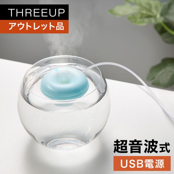 《アウトレット品 箱不良》PB-T1951 ポータブル加湿器 macaron (マカロン) THRE...