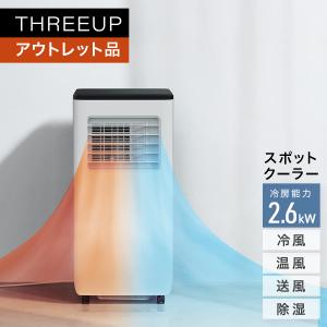 THREEUP　排熱レス スポットクーラー（2025年モデル） 窓のない空間でもパワフル冷却！従来比約2.8倍のダクトレススポット
