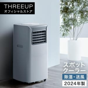 THREEUP　排熱レス スポットクーラー（2025年モデル） スリーアップ、窓への排熱ダクト設置が不要の「排熱レス スポットエア