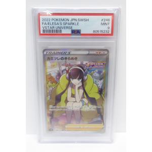 ポケモンカード カミツレのきらめき s12a E 246/172 SR PSA9 トレカ △WU1366｜thrift-webshop