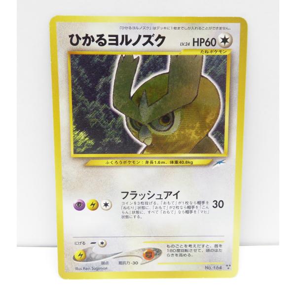 ポケモンカード ひかるヨルノズク トレカ △WU1401