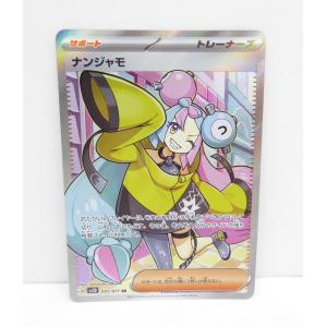 ポケモンカード ナンジャモ G SV2D 091/071 SR トレカ △WU1555｜thrift-webshop