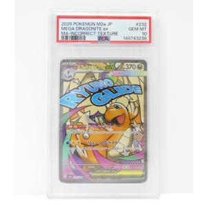 PSA10 ポケモンカードゲーム メガカイリューex I M2a 232/193 MA 簡体字エラー トレカ △WU4973