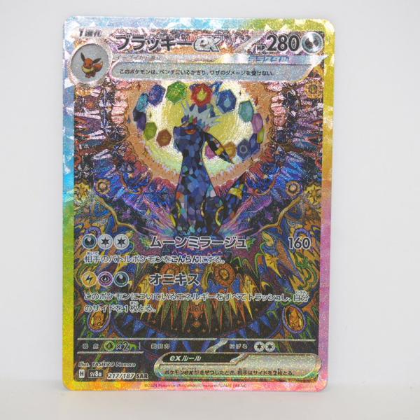 ポケモンカードゲーム ブラッキーex H SV8a 217/187 SAR トレカ ∴WU5642