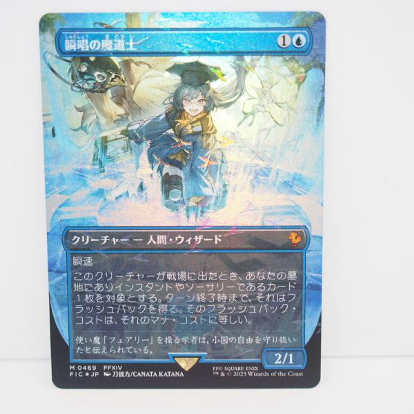 MAGIC The Gathering MTG 瞬唱の魔道士 M 0469 FFXIV FIC★JP...