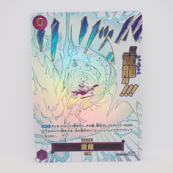 ワンピースカードゲーム ONEPIECE 雷龍 OP15-077 R ★ 4 パラレル トレカ ∴W...