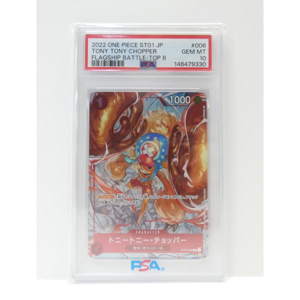 PSA10 ワンピースカードゲーム ONE PIECE トニートニー・チョッパー ST01-006 ...