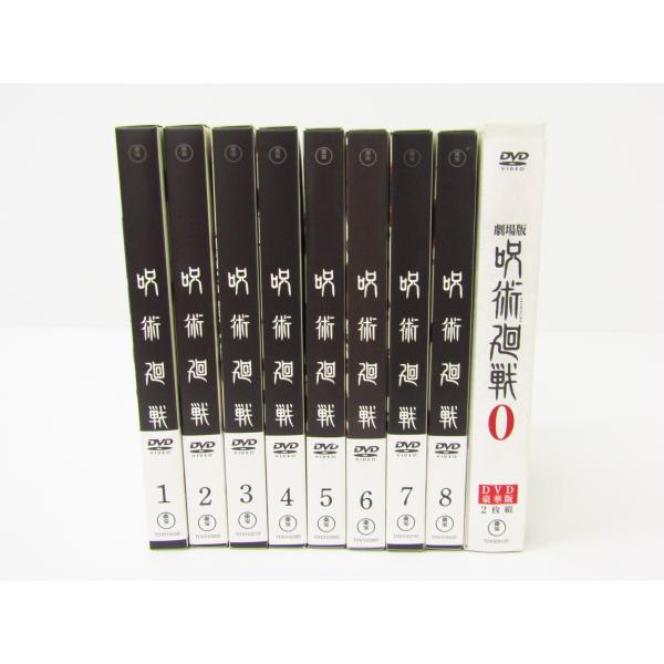 呪術廻戦 全8巻 DVD+CD &amp; 劇場版 呪術廻戦 0 豪華版 DVD 合計9点 セット ☆V56...