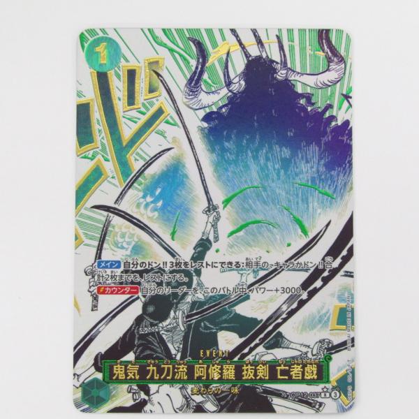 ワンピース カードゲーム 鬼気 九刀流 阿修羅 抜剣 亡者戯 OP12-037 R パラレル トレカ...