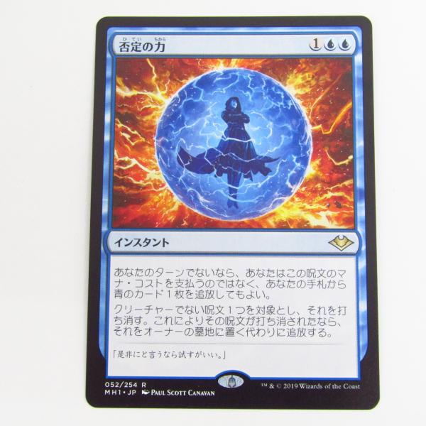 MAGIC The Gathering マジック・ザ・ギャザリング MtG 否定の力052/254 ...