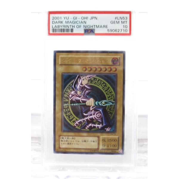 PSA10 遊戯王 ブラック・マジシャン LN-53 アルティメットレア #UX1218