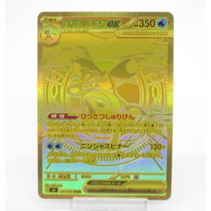 ポケカ ポケモンカード メガゲッコウガex J M4 120/083 MUR #UX2821