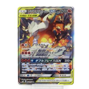 ポケカ ポケモンカード レシラム＆リザードンGX SM10 C 097/095 SR #UX2841