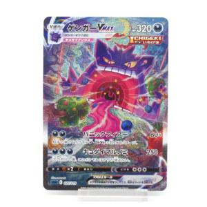 ポケカ ポケモンカード ゲンガーVMAX sGG E 020/019 #UX2877