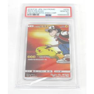 PSA10 ポケカ ポケモンカード レッドのピカチュウ PROMO B 270/SM-P #UX2930