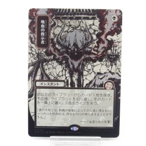 MTG 吸血の教示者 シルバースクロール・Foil M 165 日本画 黒R #UX2875