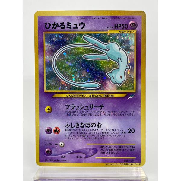 ポケモンカードゲーム ひかるミュウ 旧裏 コロコロコミック プロモ トレカ▽Y3884