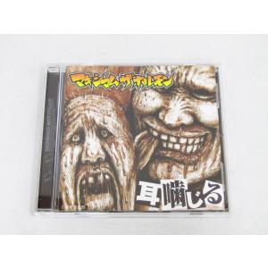 マキシマムザホルモン 耳噛じる CDアルバム 握れっっ！！ アバラ・ボブ 他全10曲 中古品 ◆02...