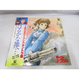 映画 風の谷のナウシカ サントラ盤 はるかな地へ… ANL-1020 サウンドトラック盤 宮崎駿監督作品 久石譲 LPレコード 中古品 ◆020191