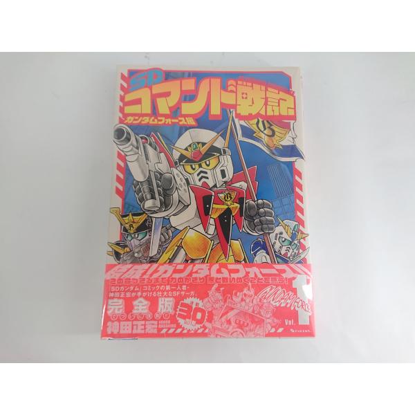 SDコマンド戦記 1 ガンダムフォース編 コミック 初版 帯付き