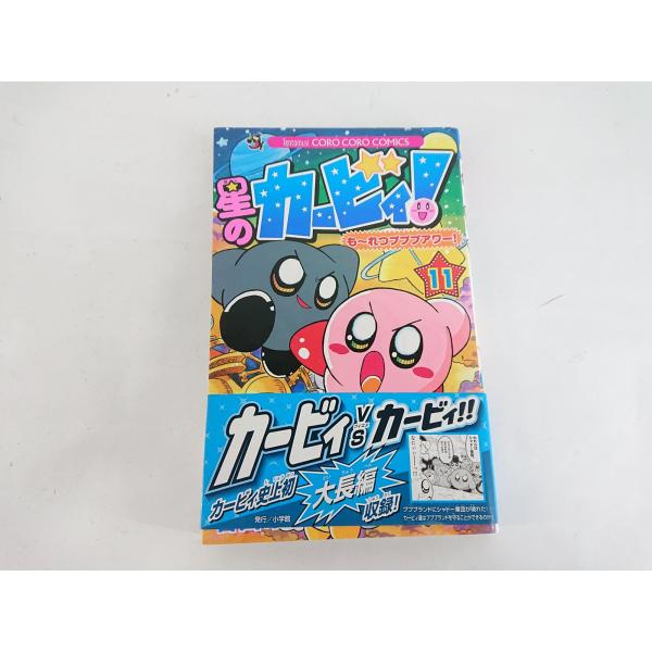 星のカービィ! もーれつプププアワー！11 中古
